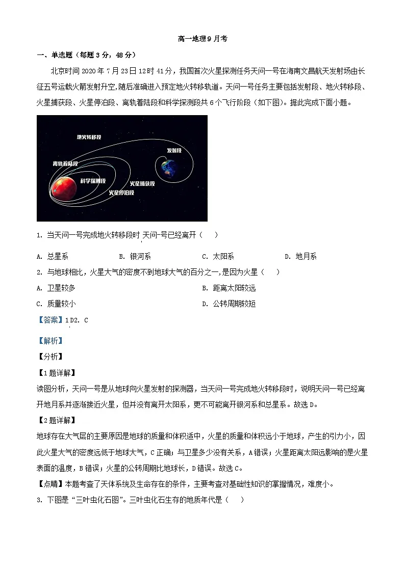 吉林省通化市梅河口市2024_2025学年高一地理上学期9月月考试题含解析第1页