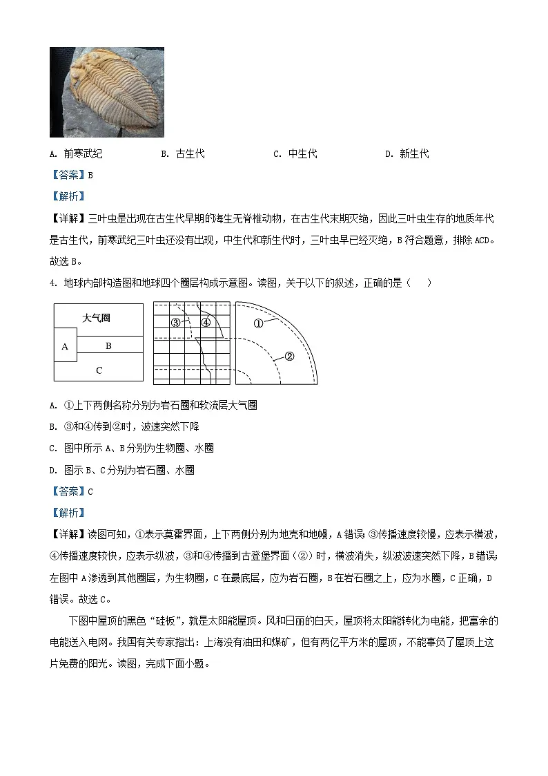 吉林省通化市梅河口市2024_2025学年高一地理上学期9月月考试题含解析第2页