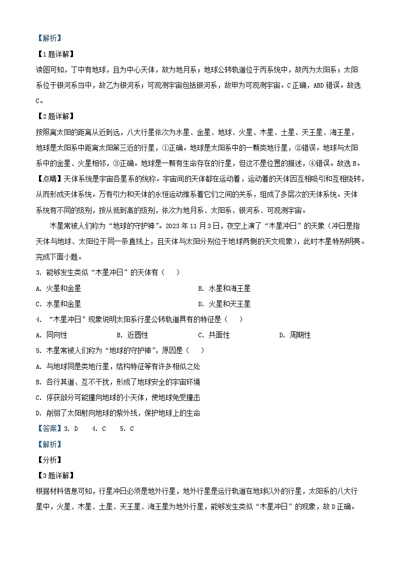 吉林省长春市2024_2025学年高一地理上学期第一次月考试题含解析第2页