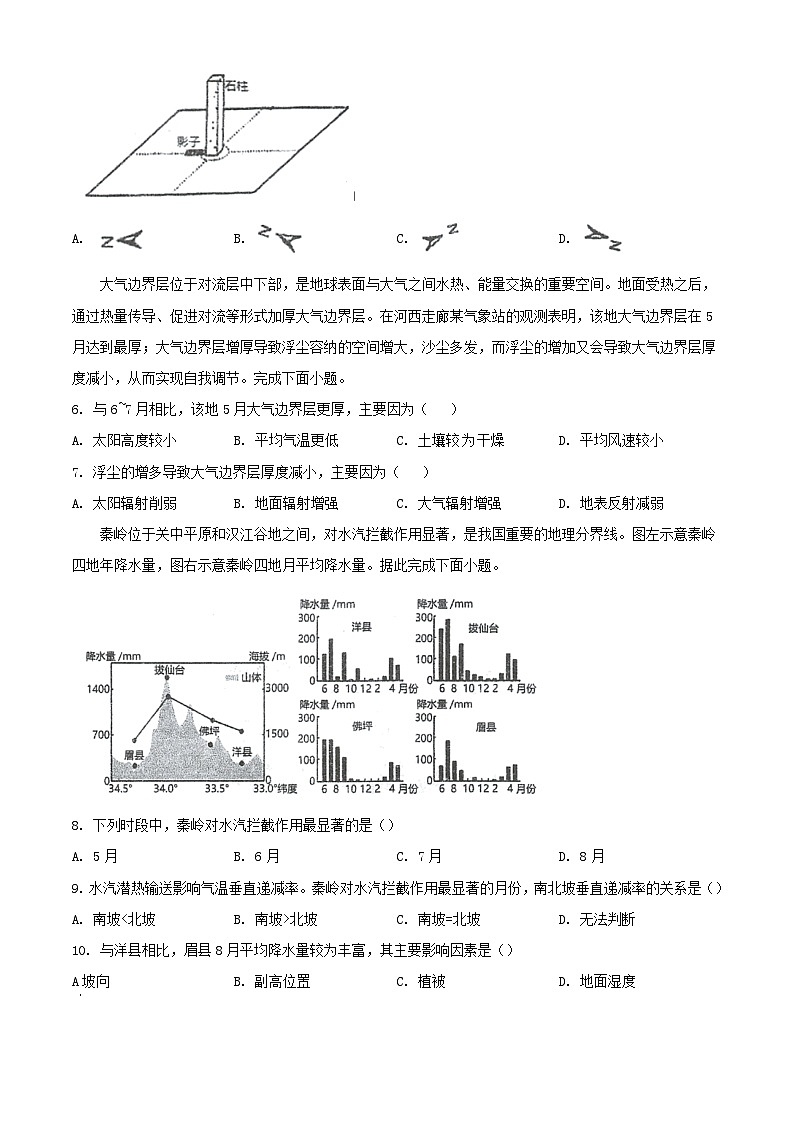 江苏省2024_2025学年高三地理上学期10月月考试题第2页