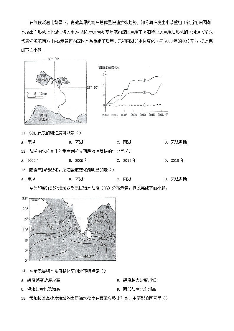 江苏省2024_2025学年高三地理上学期10月月考试题第3页