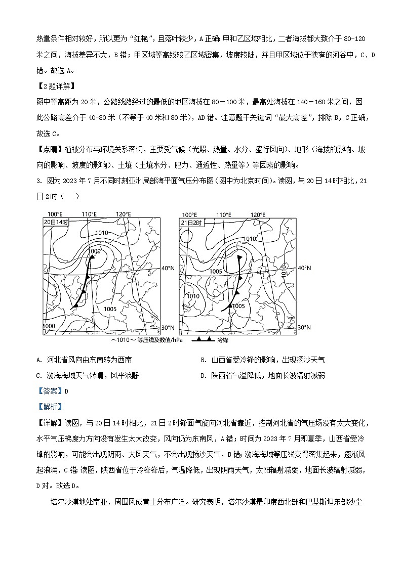 重庆市2024_2025学年高三地理上学期第一次月考试题含解析第2页
