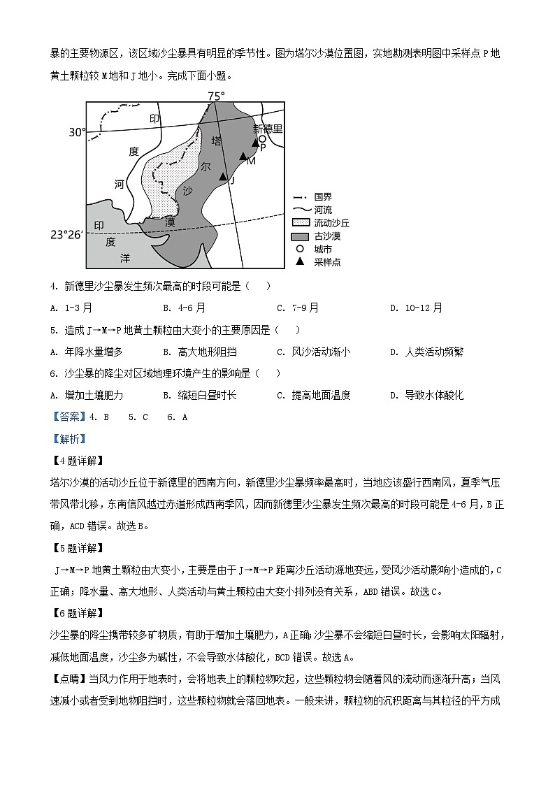 重庆市2024_2025学年高三地理上学期第一次月考试题含解析第3页