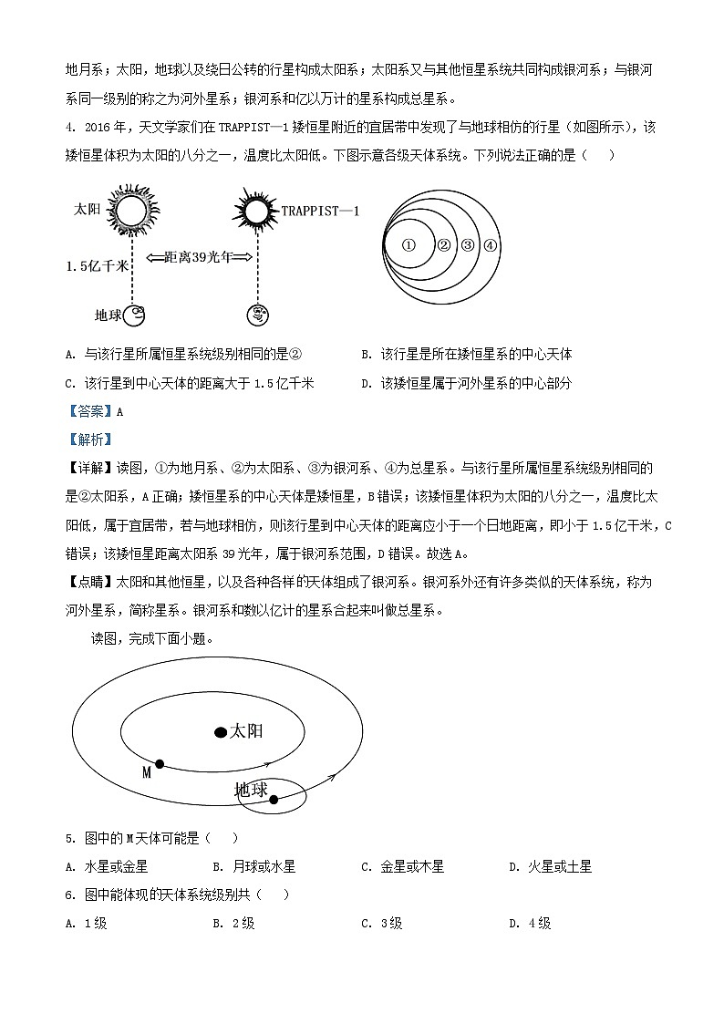北京市2023_2024学年高一地理上学期10月月考试题含解析 (1)第2页