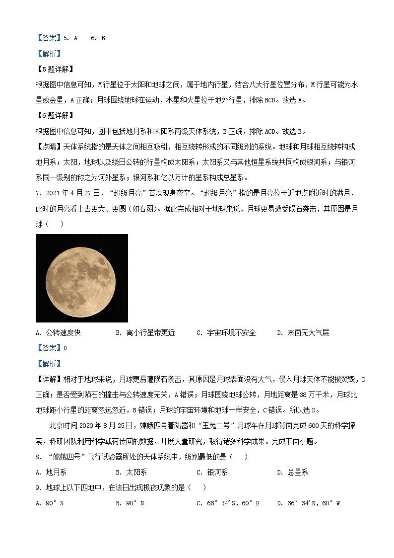 北京市2023_2024学年高一地理上学期10月月考试题含解析 (1)第3页