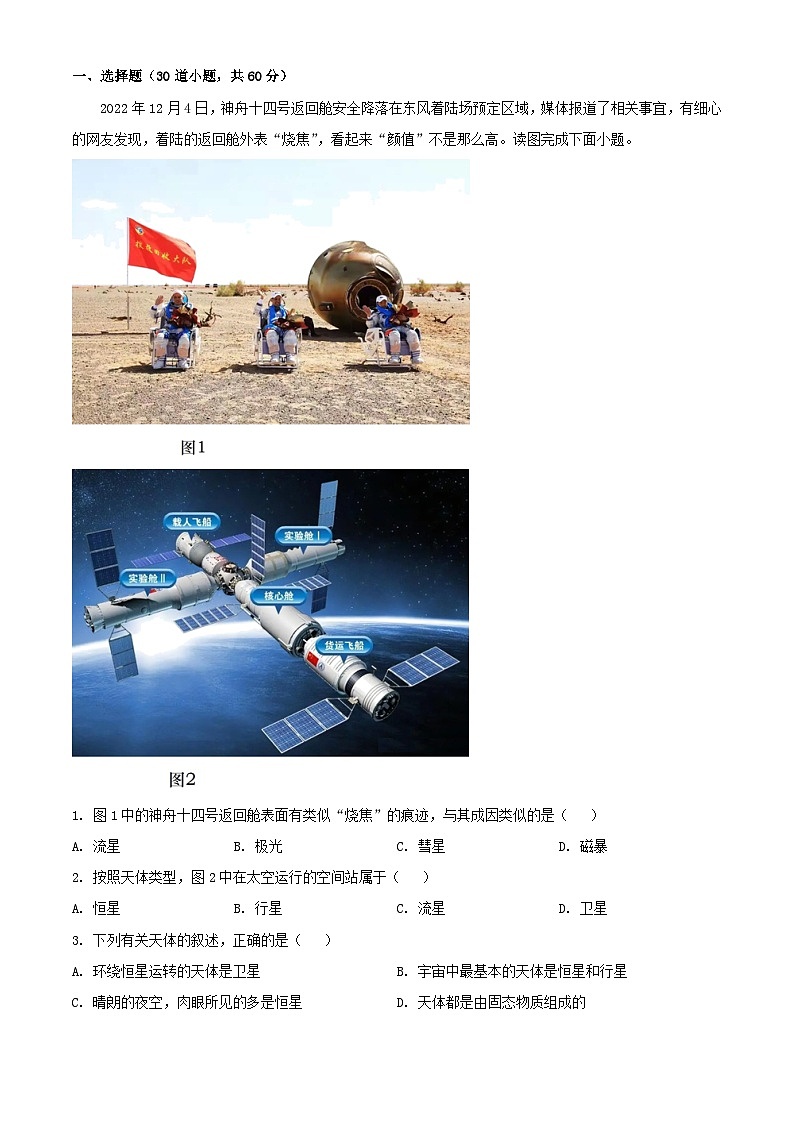北京市2023_2024学年高一地理上学期10月月考试题含解析 (2)第1页