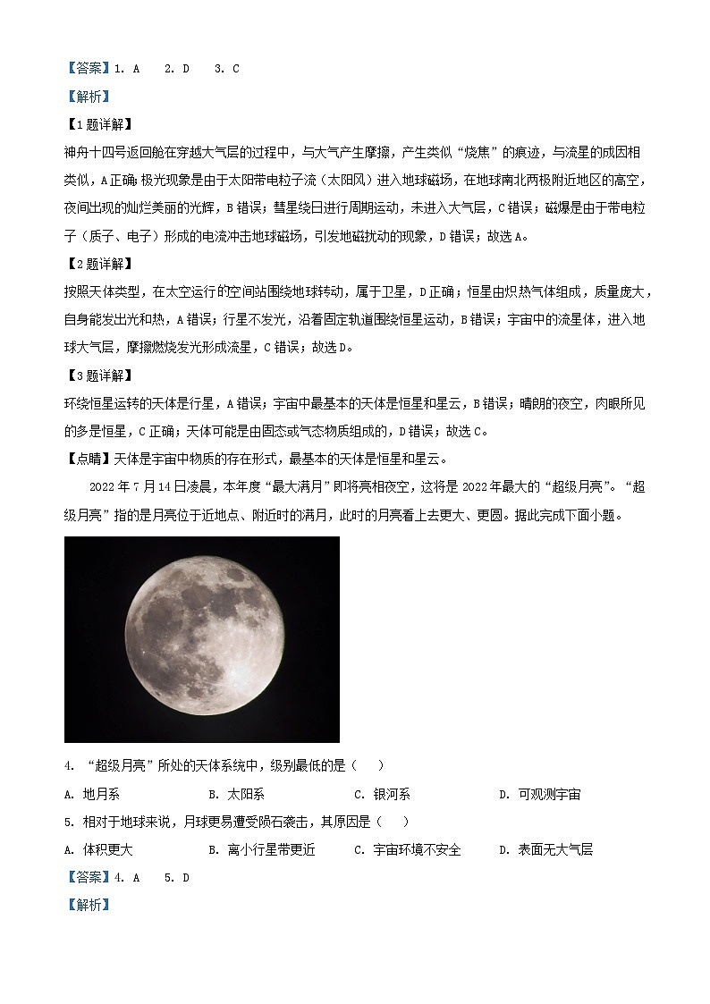 北京市2023_2024学年高一地理上学期10月月考试题含解析 (2)第2页