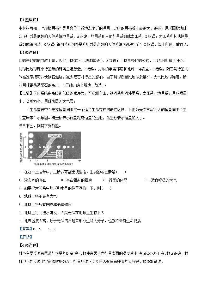 北京市2023_2024学年高一地理上学期10月月考试题含解析 (2)第3页