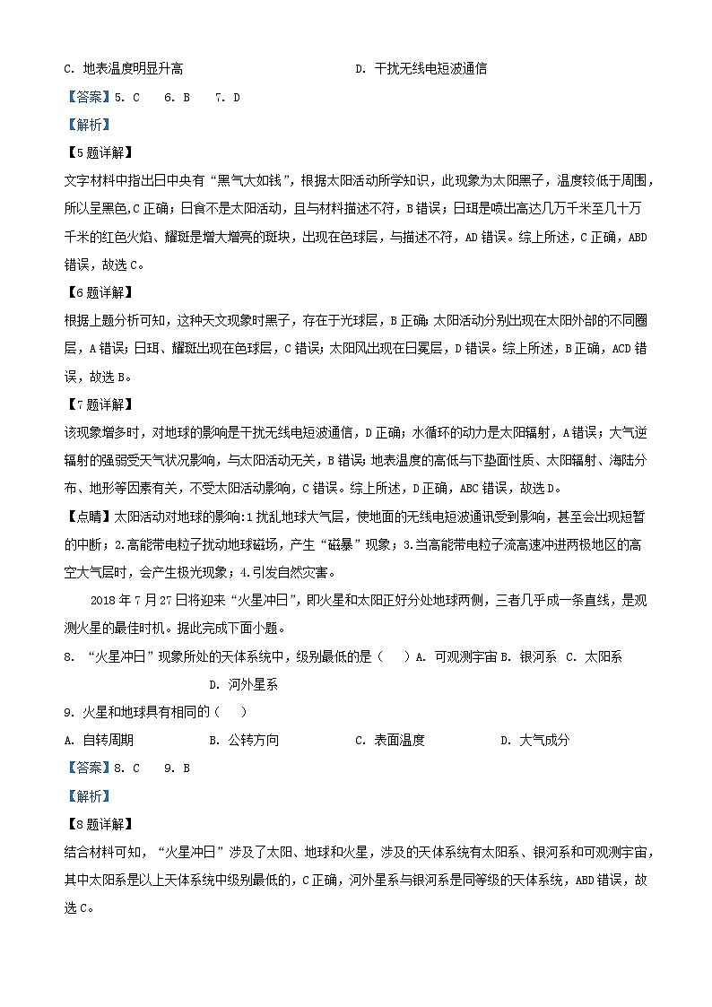 北京市海淀区2023_2024学年高一地理上学期10月月考试题含解析第3页