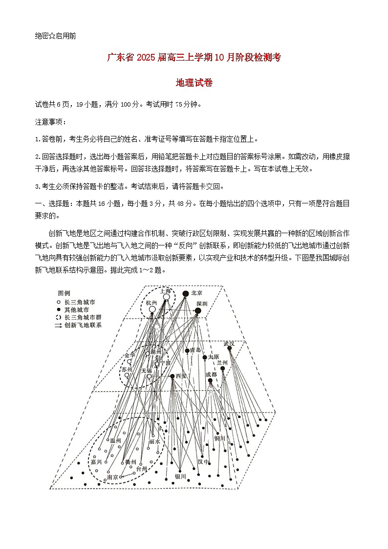 广东省2024_2025学年高三地理上学期10月月考试题含解析第1页