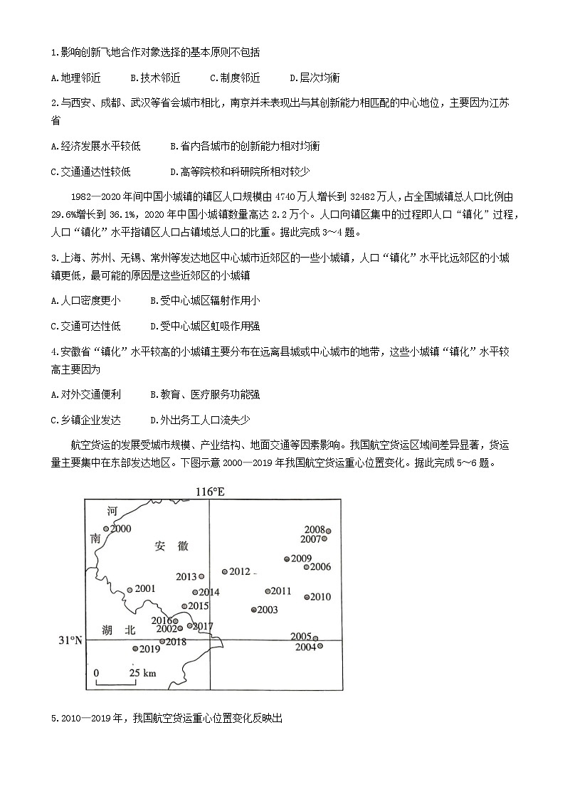 广东省2024_2025学年高三地理上学期10月月考试题含解析第2页