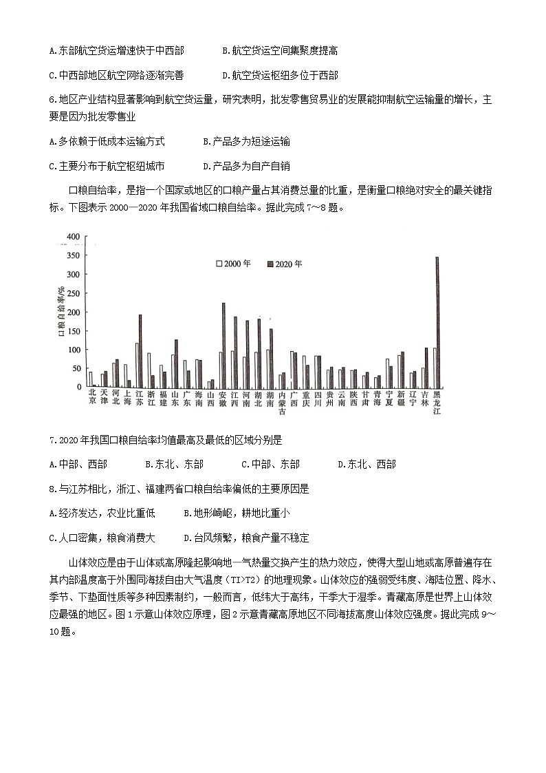 广东省2024_2025学年高三地理上学期10月月考试题含解析第3页