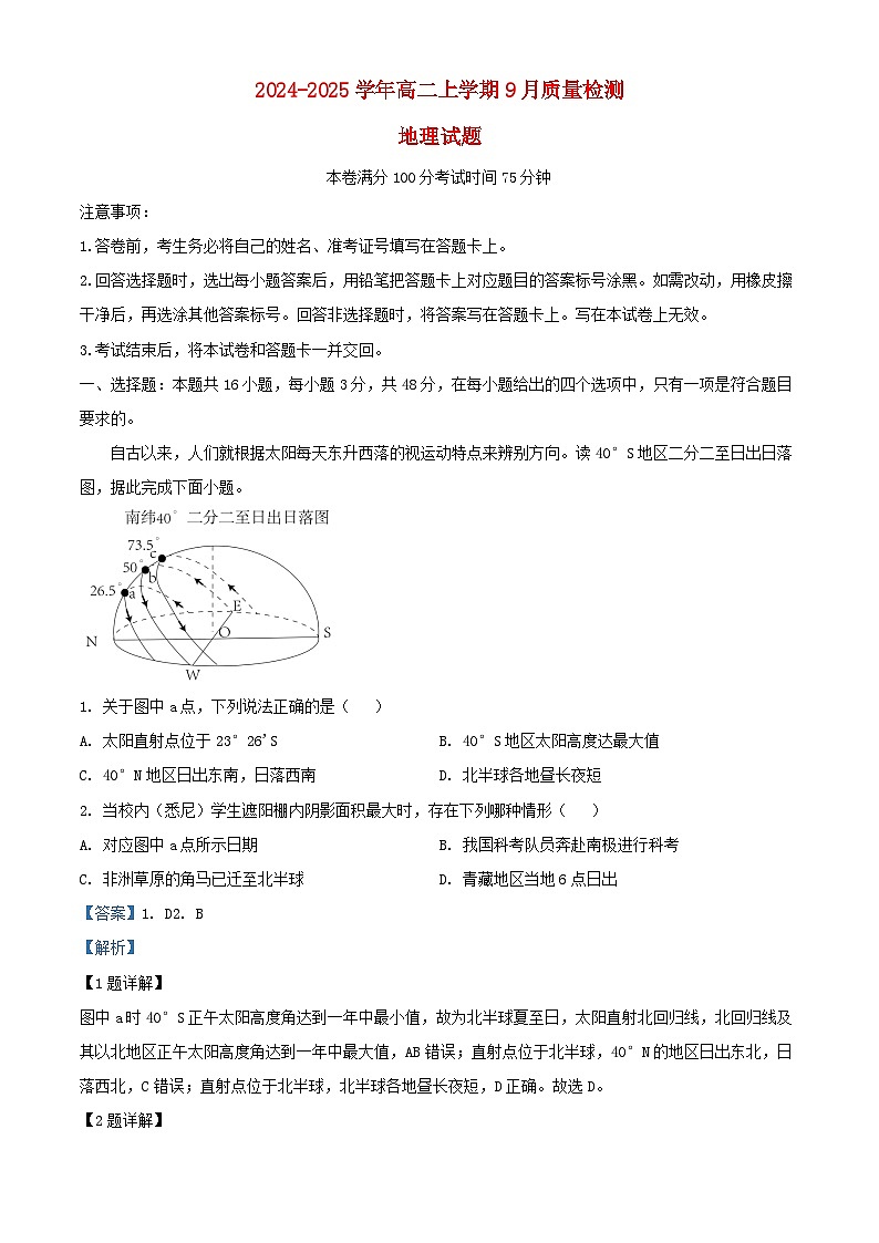 河北省沧州市2024_2025学年高二地理上学期9月月考试题含解析第1页
