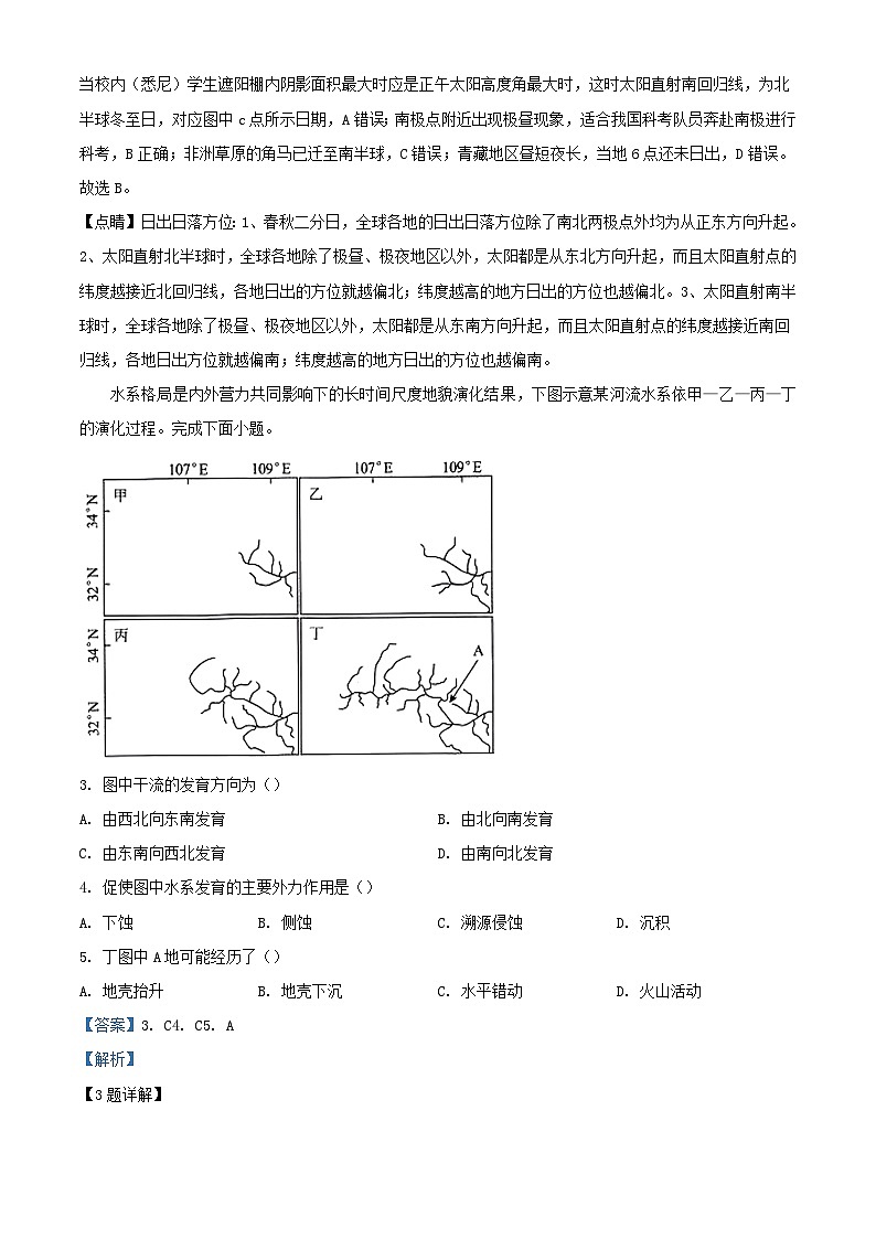河北省沧州市2024_2025学年高二地理上学期9月月考试题含解析第2页