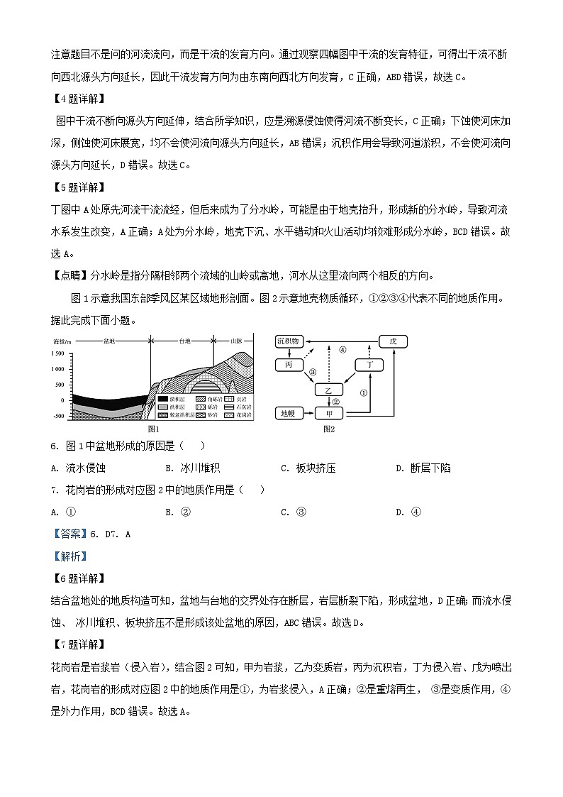 河北省沧州市2024_2025学年高二地理上学期9月月考试题含解析第3页