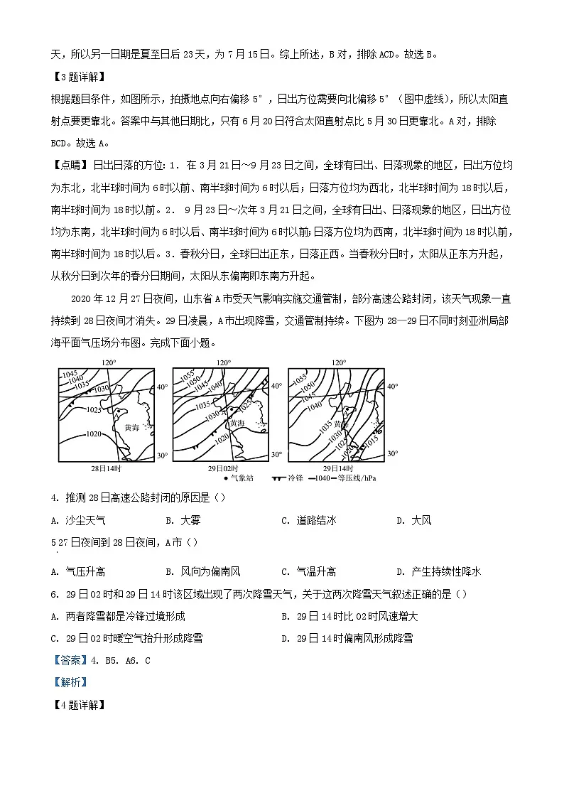 湖北省2024_2025学年高二地理上学期9月月考试题含解析第2页