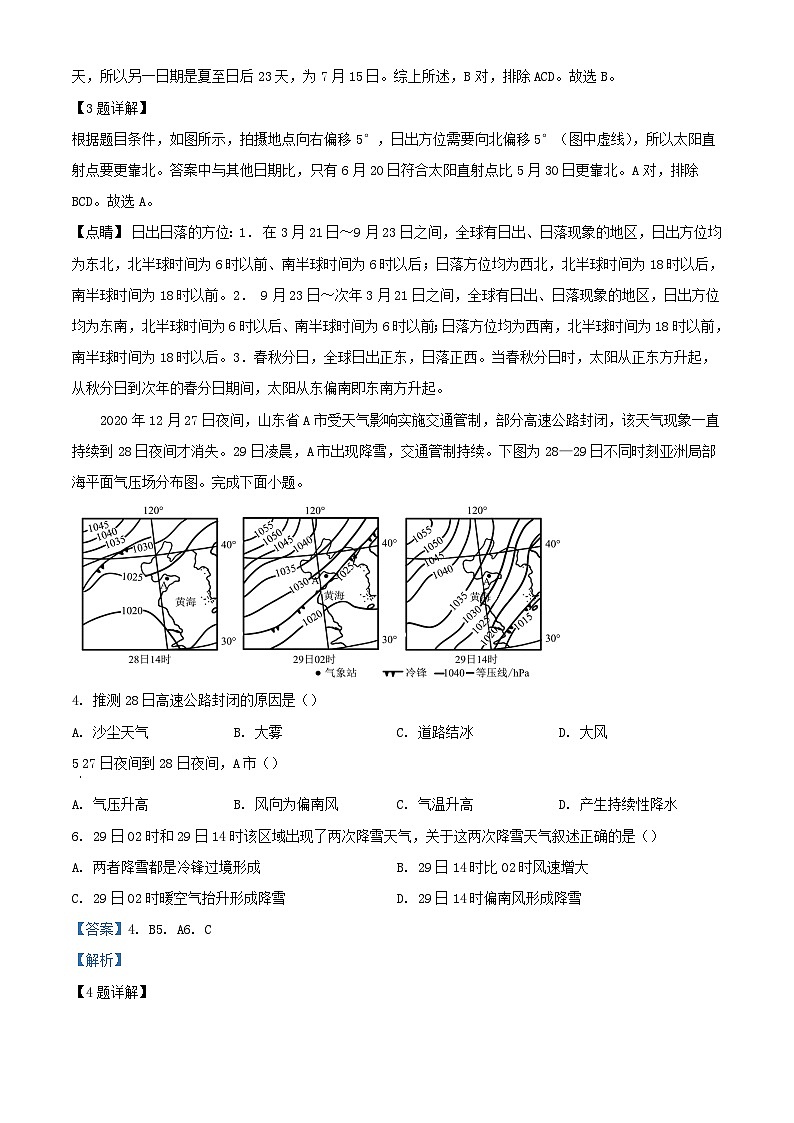 湖北省2024_2025学年高二地理上学期9月月考试题含解析第2页