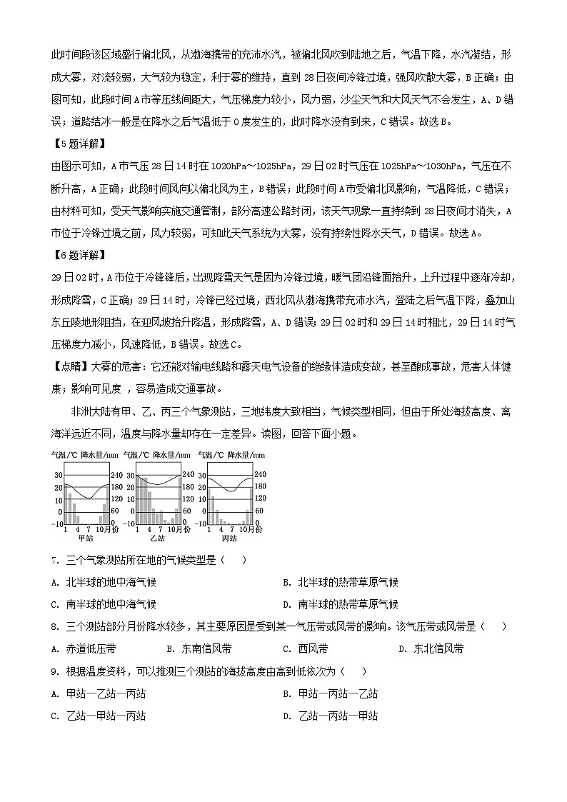 湖北省2024_2025学年高二地理上学期9月月考试题含解析第3页