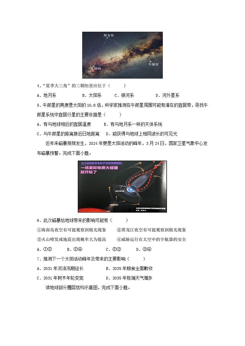 湖北省2024_2025学年高一地理上学期9月月考试题第2页