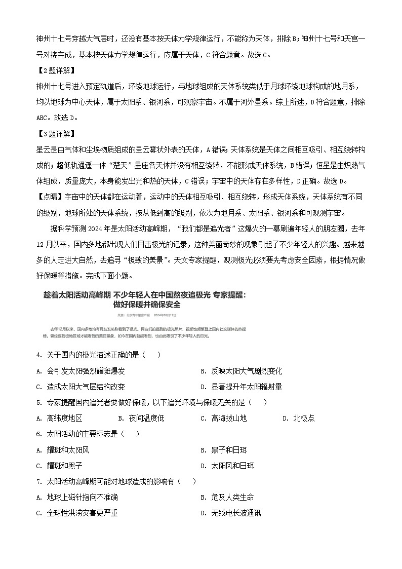 湖北省2024_2025学年高一地理上学期9月月考试题含解析第2页