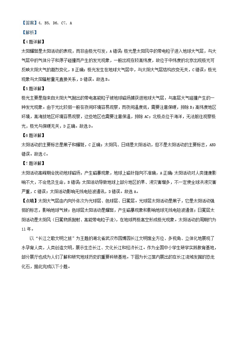 湖北省2024_2025学年高一地理上学期9月月考试题含解析第3页