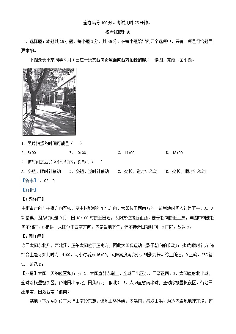 湖北省宜昌市长阳土家族自治县2024_2025学年高二地理上学期9月月考试题含解析第1页
