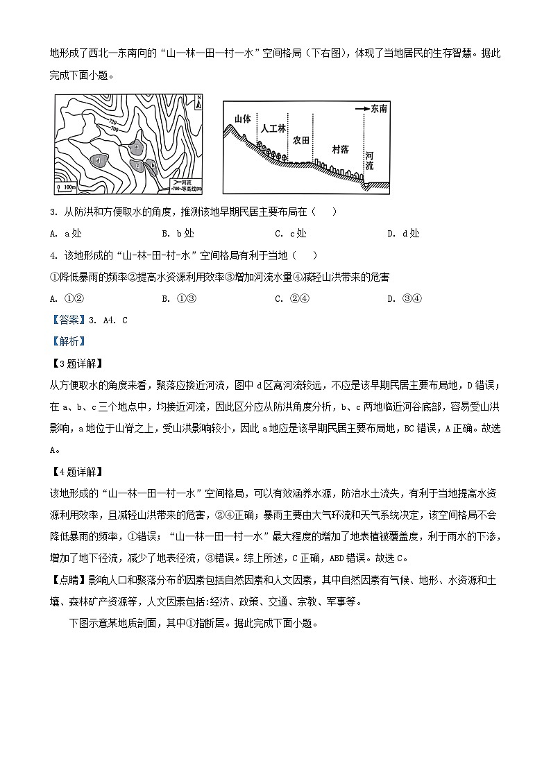 湖北省宜昌市长阳土家族自治县2024_2025学年高二地理上学期9月月考试题含解析第2页
