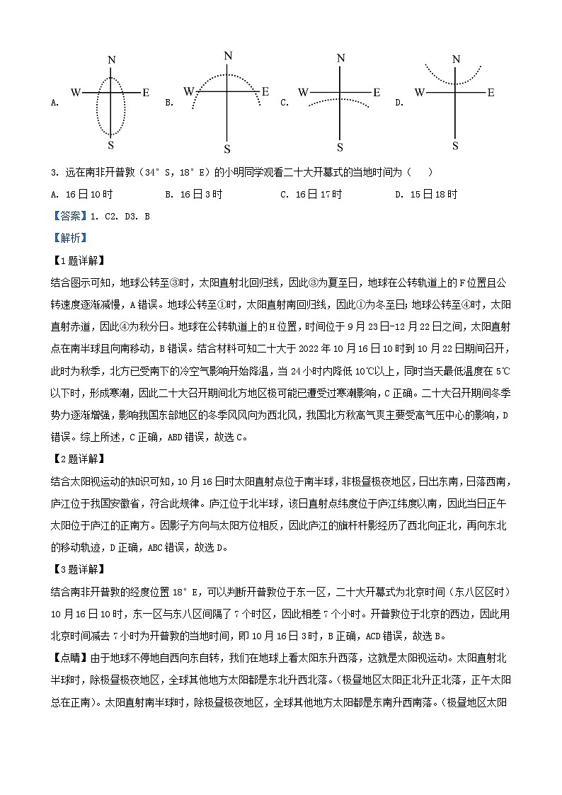 湖北省宜城市2024_2025学年高二地理上学期9月月考试卷含解析 (1)第2页