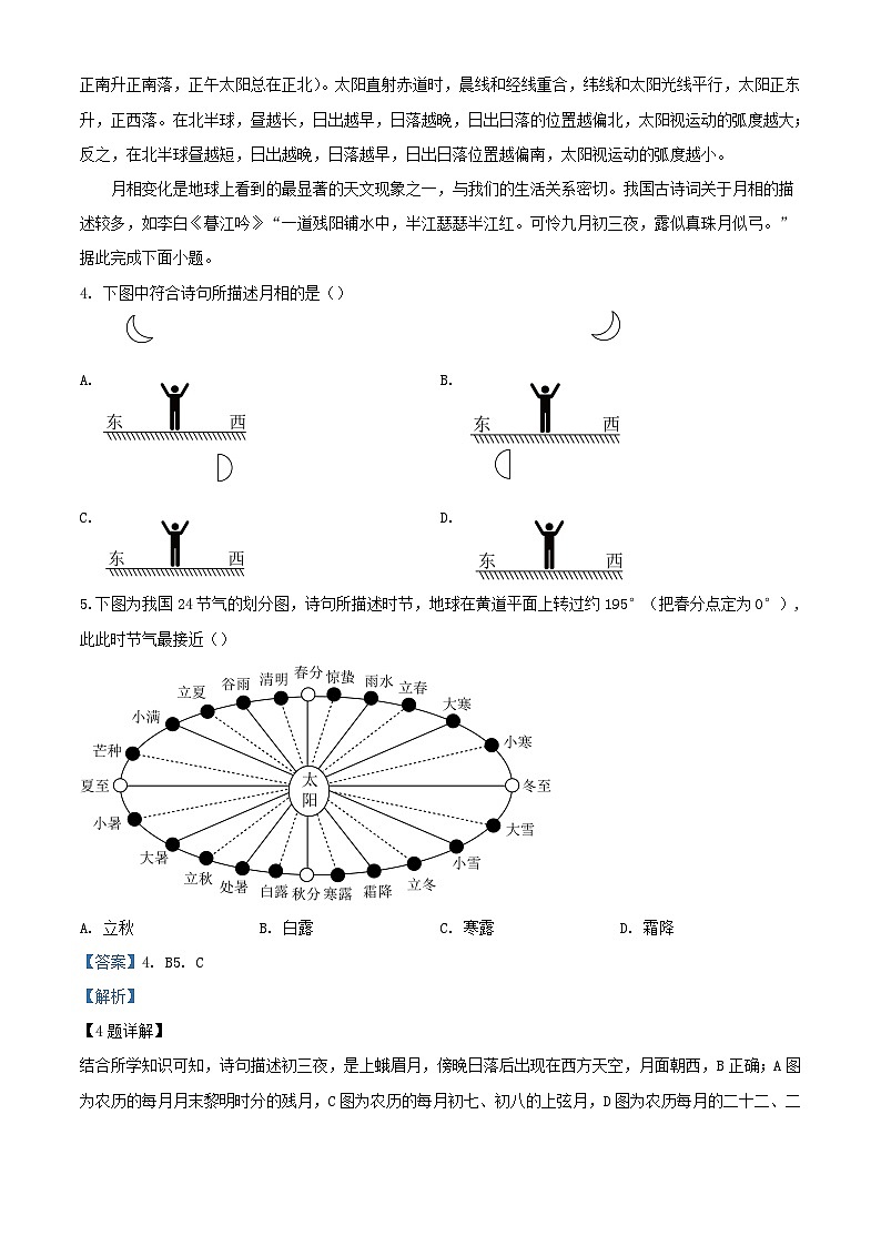 湖北省宜城市2024_2025学年高二地理上学期9月月考试卷含解析 (1)第3页