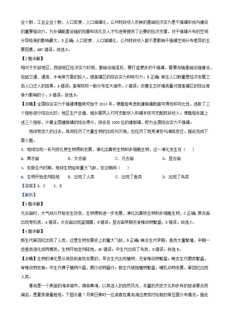 湖南省2024_2025学年高二地理上学期10月月考试题含解析第2页