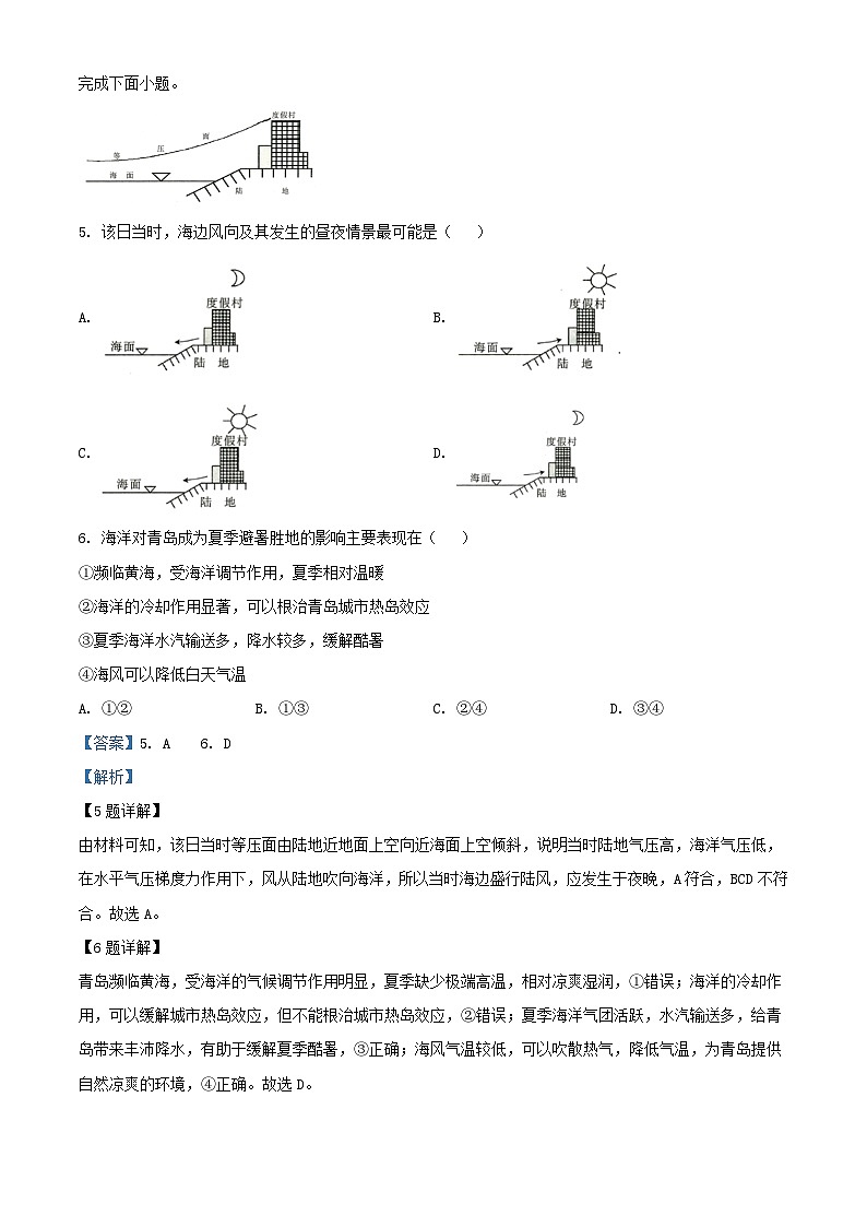 湖南省2024_2025学年高二地理上学期10月月考试题含解析第3页
