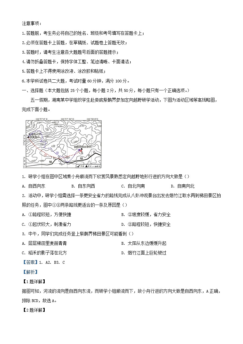 湖南省2024_2025学年高一地理上学期入学联考试题含解析第1页