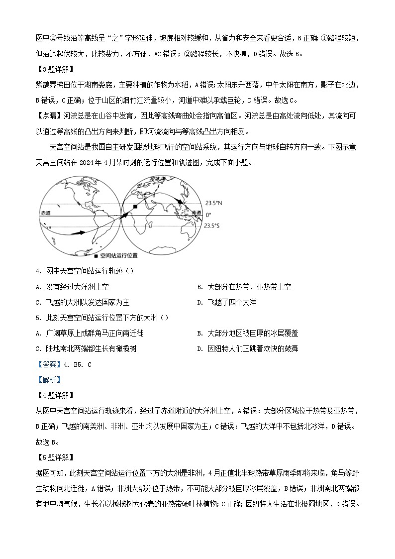 湖南省2024_2025学年高一地理上学期入学联考试题含解析第2页