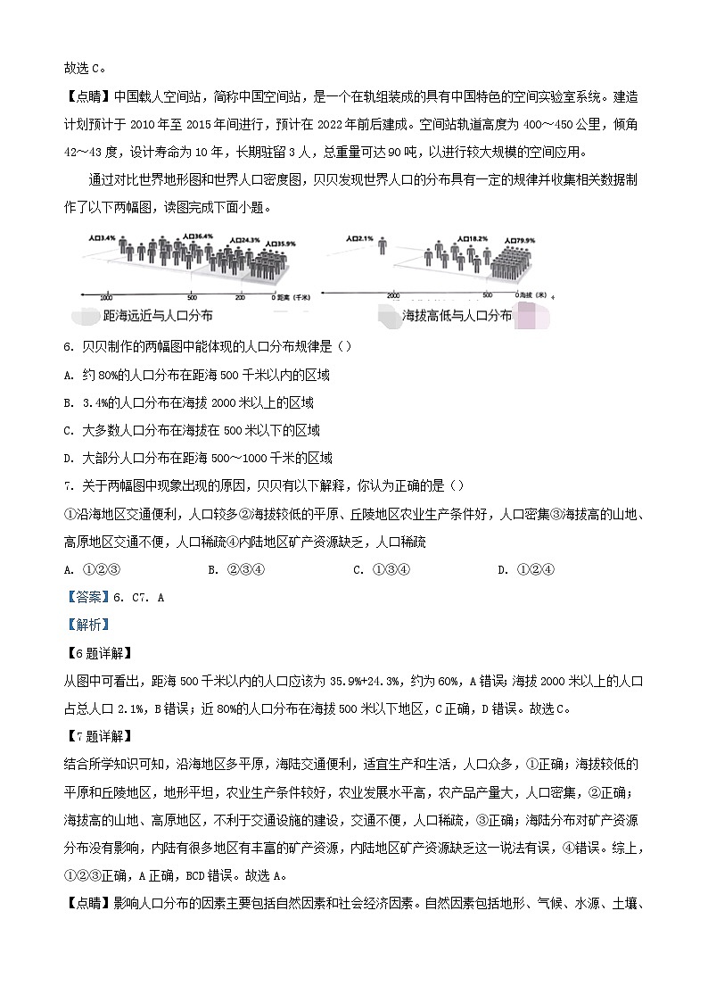 湖南省2024_2025学年高一地理上学期入学联考试题含解析第3页