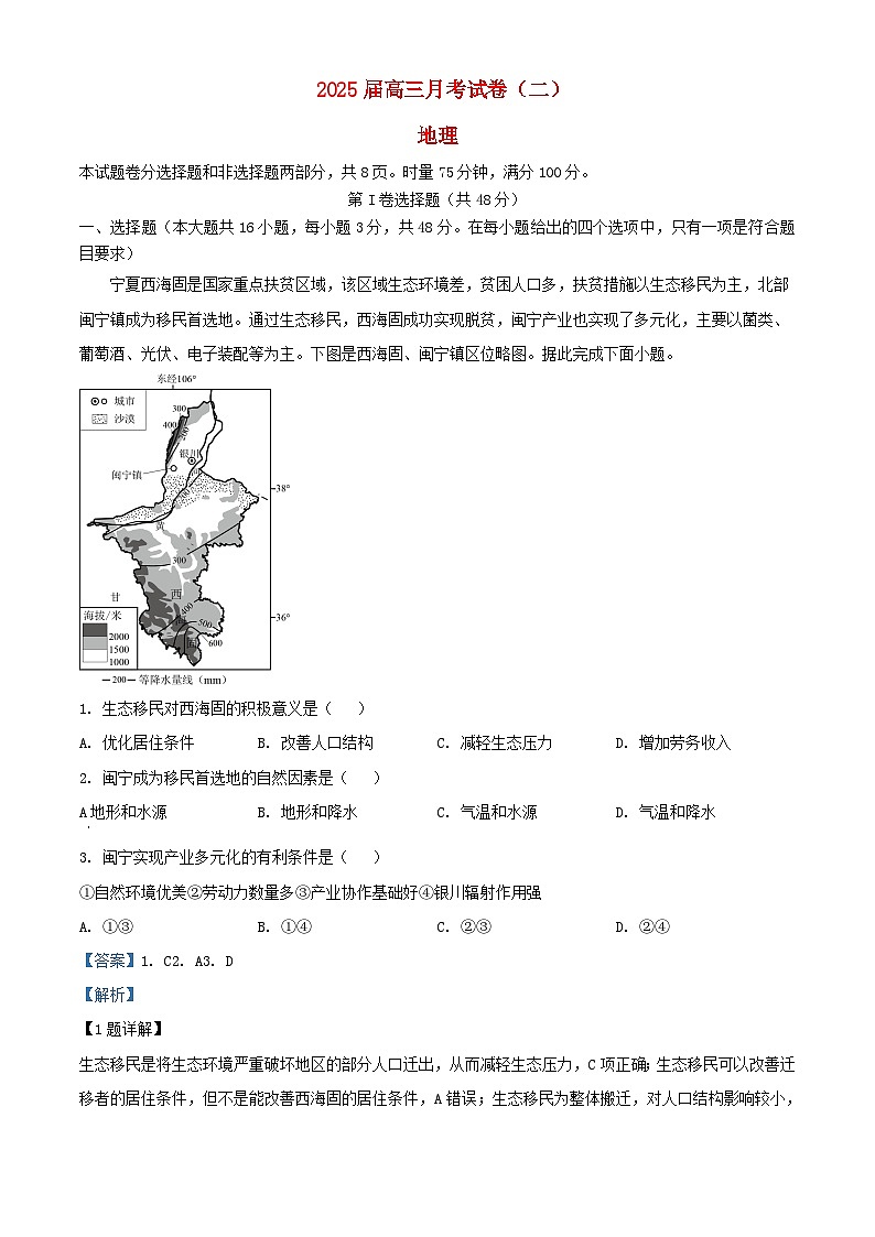 湖南省2025届高三地理上学期月考试卷二含解析 (1)第1页