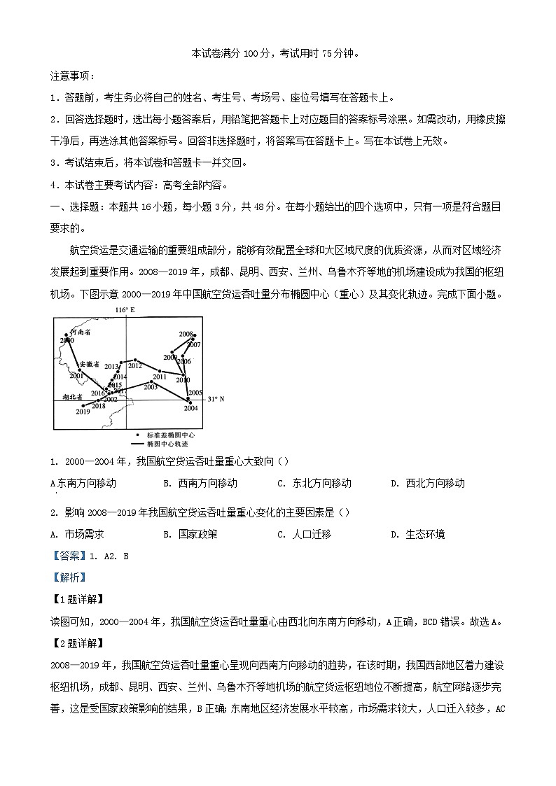湖南省部分学校2025届高三地理上学期10月阶段检测联合考试试卷含解析第1页