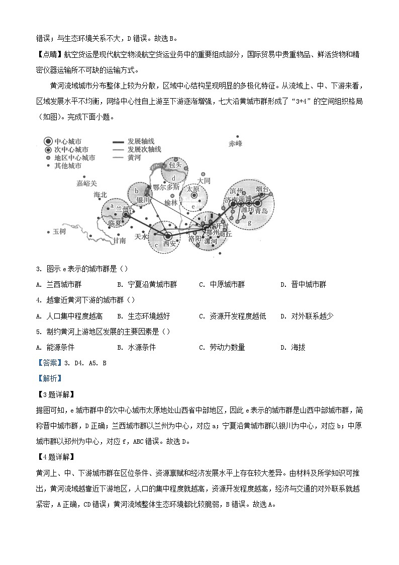 湖南省部分学校2025届高三地理上学期10月阶段检测联合考试试卷含解析第2页