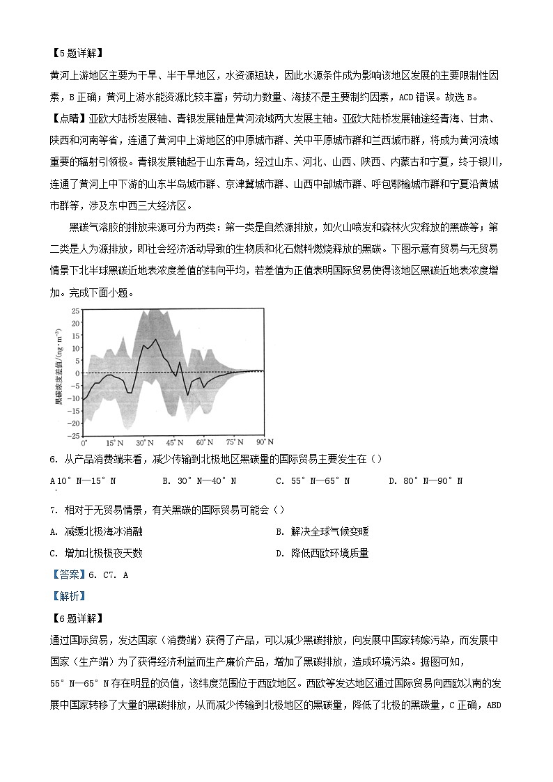 湖南省部分学校2025届高三地理上学期10月阶段检测联合考试试卷含解析第3页