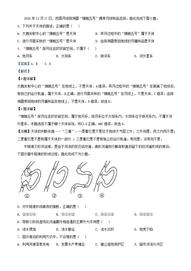 湖南省宁乡市2022_2023学年高一地理上学期10月月考试题含解析第2页