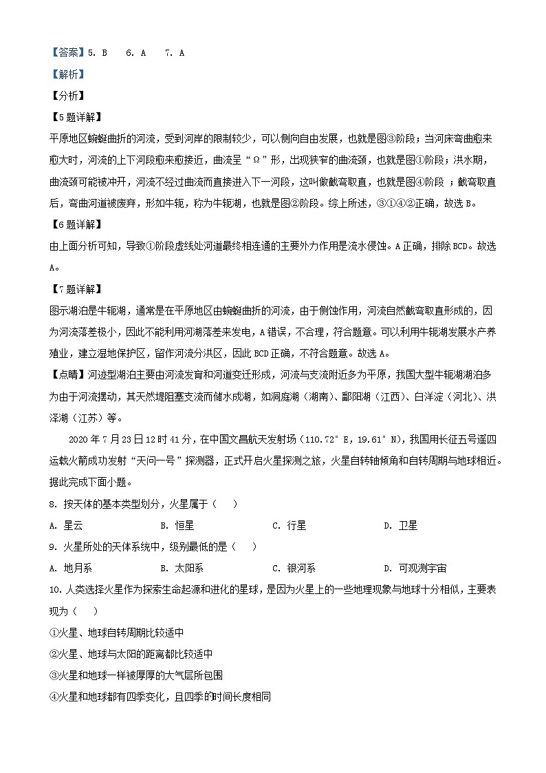 湖南省宁乡市2022_2023学年高一地理上学期10月月考试题含解析第3页