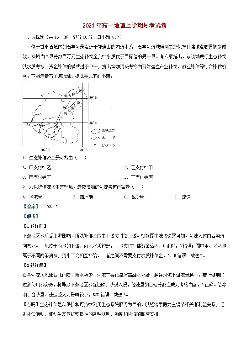 湖南省岳阳市临湘市2023_2024学年高一地理下学期月考试题含解析第1页