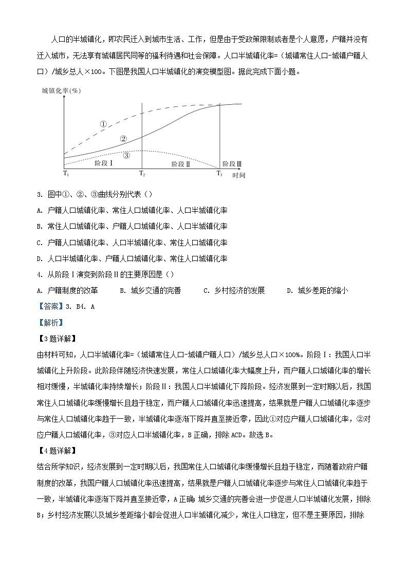 湖南省岳阳市临湘市2023_2024学年高一地理下学期月考试题含解析第2页
