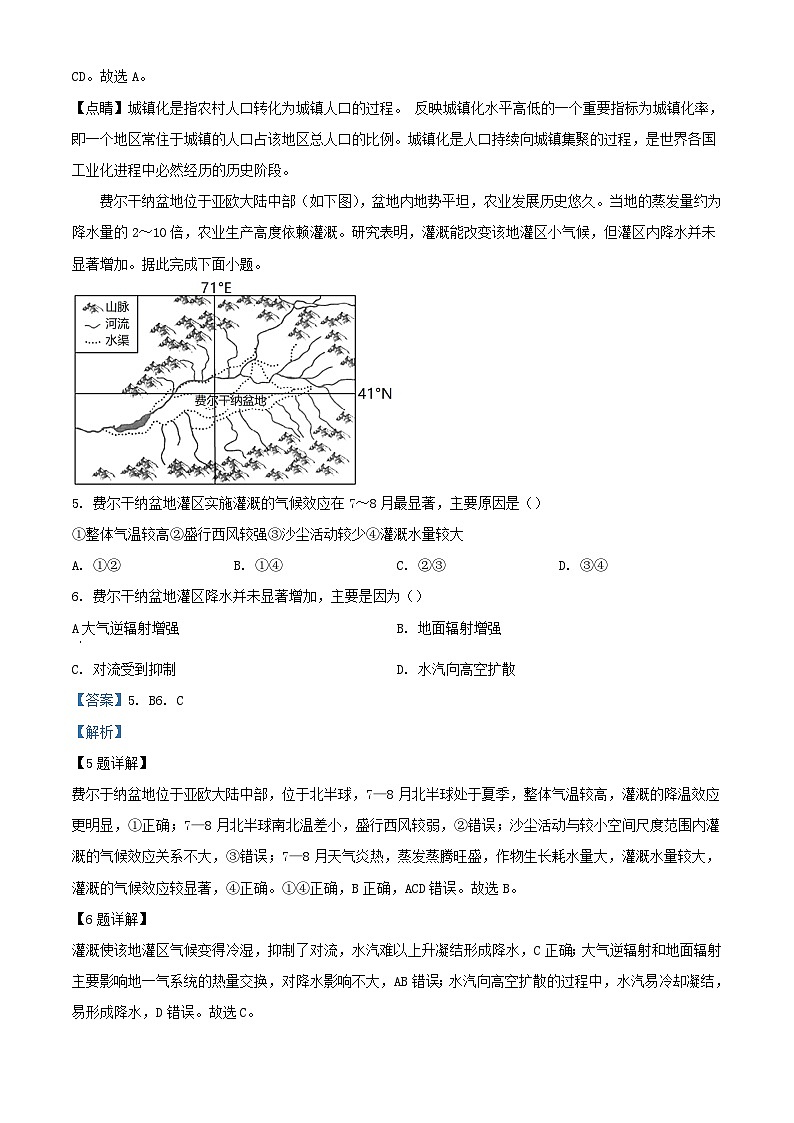 湖南省岳阳市临湘市2023_2024学年高一地理下学期月考试题含解析第3页