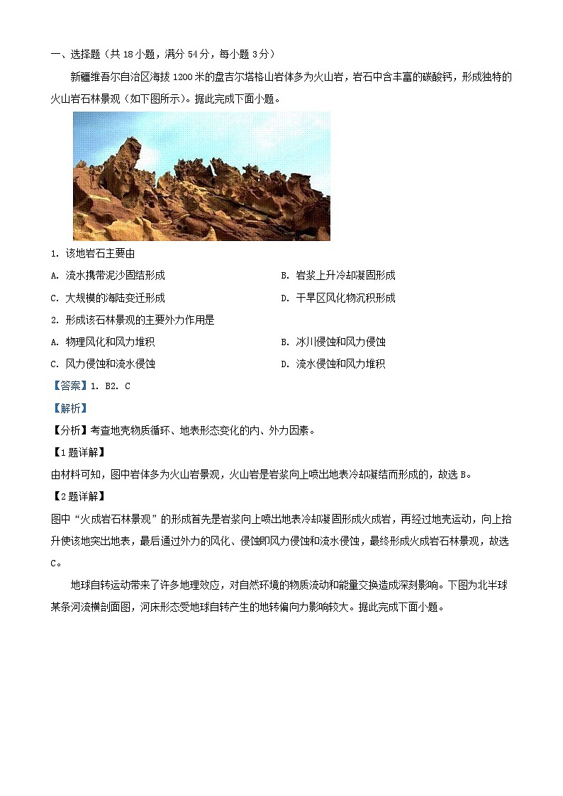 湖南省岳阳市汨罗市2024_2025学年高二地理上学期9月月考试题含解析第1页