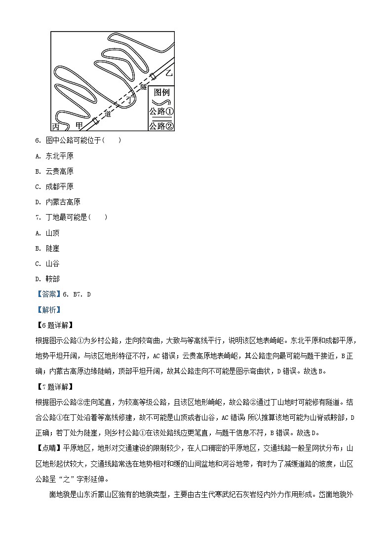湖南省岳阳市汨罗市2024_2025学年高二地理上学期9月月考试题含解析第3页