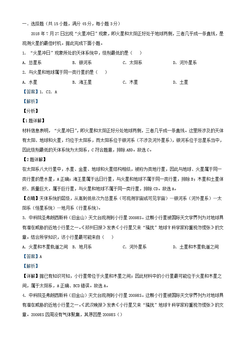 湖南省岳阳市汨罗市2024_2025学年高一地理上学期9月月考试题含解析第1页