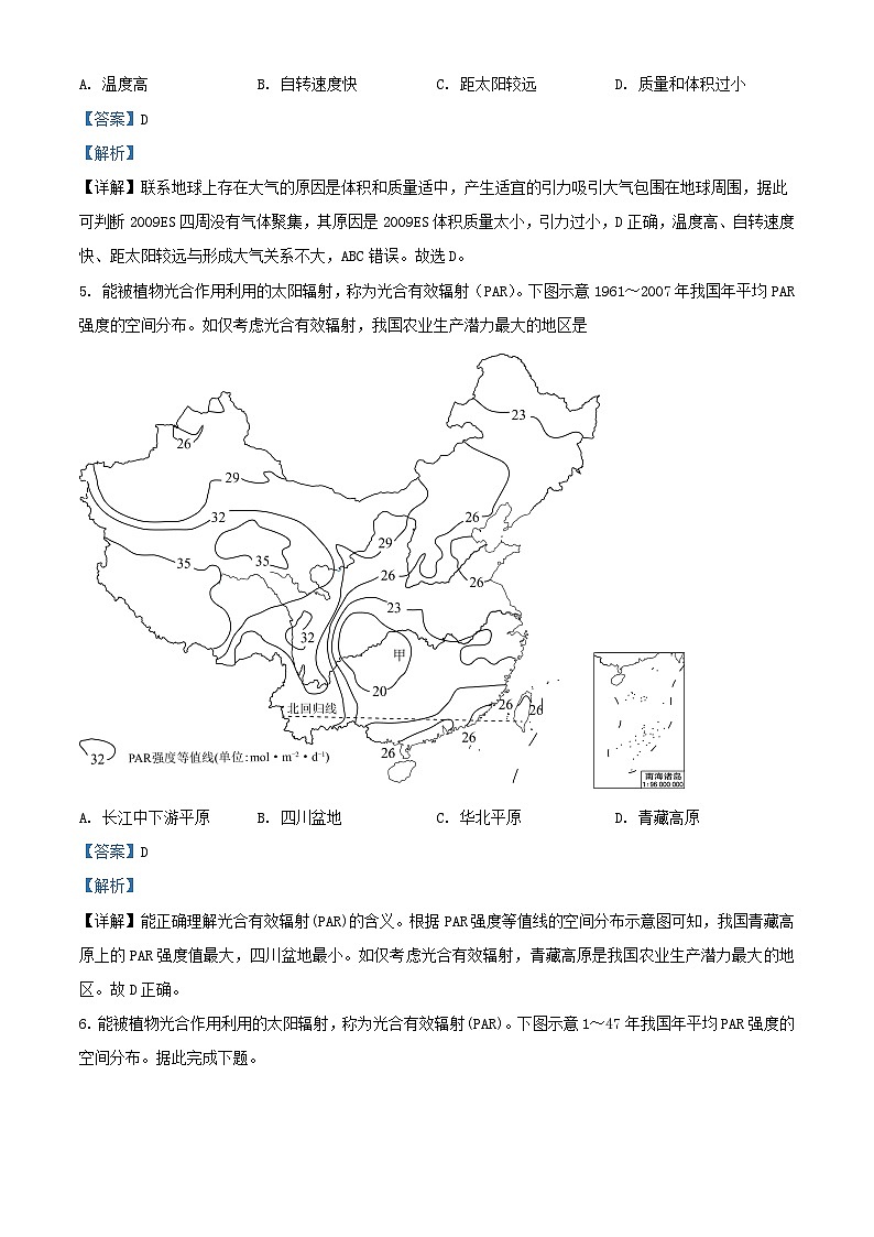 湖南省岳阳市汨罗市2024_2025学年高一地理上学期9月月考试题含解析第2页
