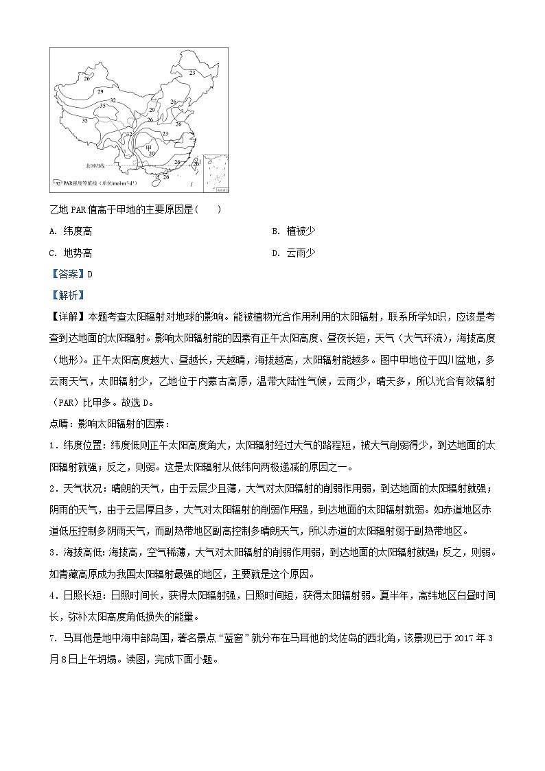 湖南省岳阳市汨罗市2024_2025学年高一地理上学期9月月考试题含解析第3页