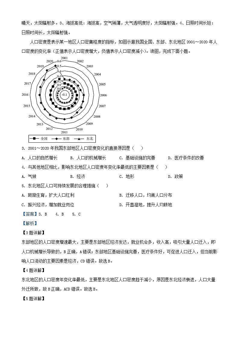 湖南省长沙市2024_2025学年高二地理上学期第一次月考试题含解析第2页