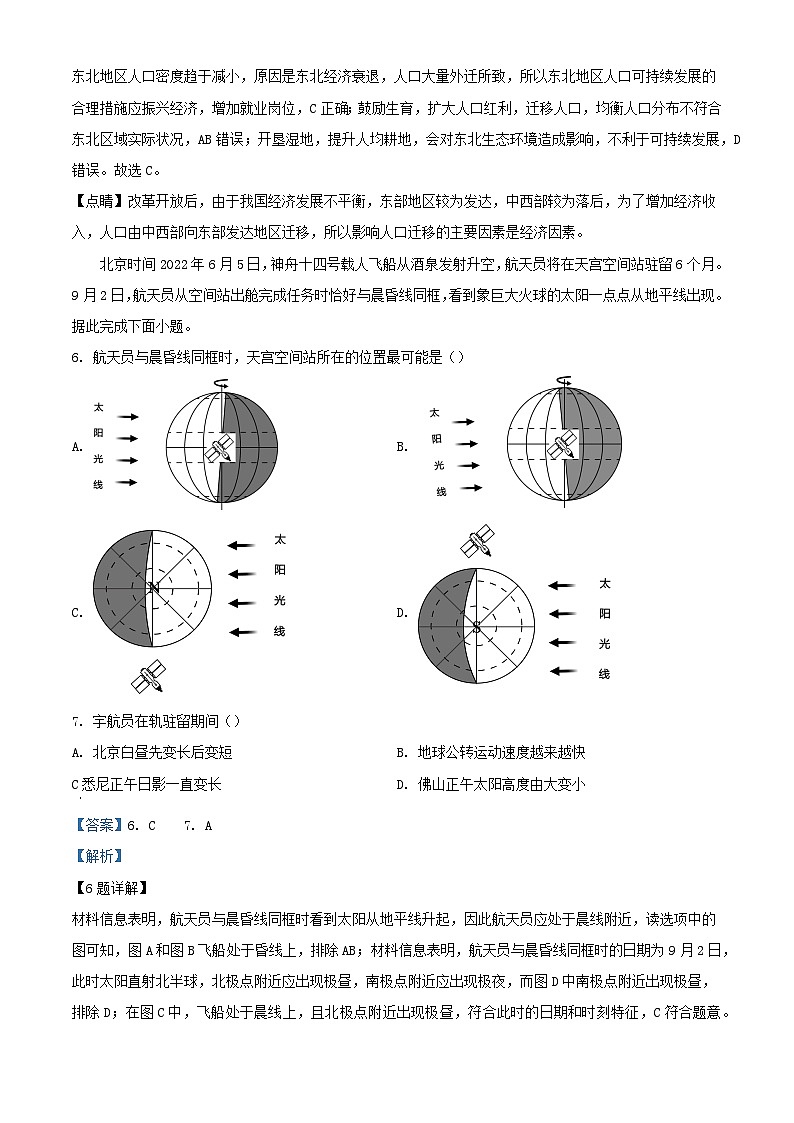 湖南省长沙市2024_2025学年高二地理上学期第一次月考试题含解析第3页